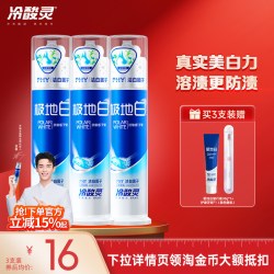 冷酸灵 极地白双重抗敏抗感牙膏 （极地白130g+极地爽130g+极炭能120g）