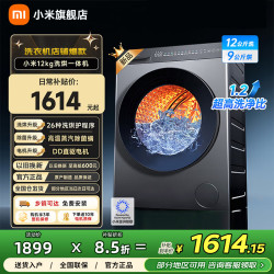 小米 MI）米家洗衣机12公斤全自动洗烘一体  高温蒸汽除菌螨 1.2超高洗净比   支持小米澎湃智联