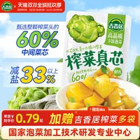 移动端：吉香居 榨菜真芯 25g*10袋