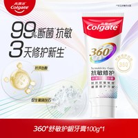 移动端、88VIP：高露洁 氨基酸精华奇绩修护牙膏90g x2 紧致护龈 清新口气 防蛀固齿