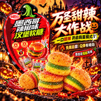 金稻谷 墨西哥辣椒味汉堡软糖 50g