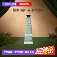 移动端：欧舒丹 乳木果经典润手霜