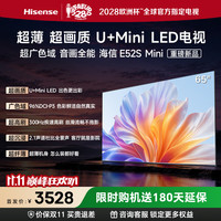 海信 电视E52S Mini 65吋 超画质U+MiniLED 超广色域300Hz高刷 2.1声道杜比全景声超薄一级能效补贴