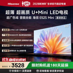 海信 电视E52S Mini 65吋 超画质U+MiniLED 超广色域300Hz高刷 2.1声道杜比全景声超薄一级能效补贴