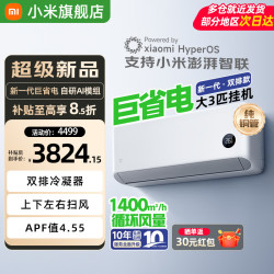 小米 MI）米家空调大3匹 新一代巨省电 新一级能效节能省电 巨省电 大3匹 一级能效
