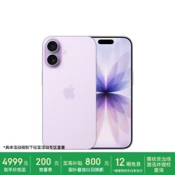 苹果 iPhone 17 5G手机 8GB+256GB 薰衣草紫色