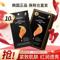 肌司研 JM自然系列焕颜滋养弹润柠檬提亮积雪草舒缓芦荟补水保湿10片