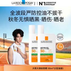 理肤泉 大哥大防晒乳液控油版 50ml*2