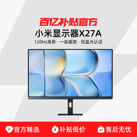 小米 Redmi27英寸显示器 120Hz高刷 X27A电竞电脑办公游戏显示屏