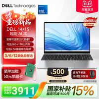 戴尔 笔记本电脑 14/15 Air新款第三代酷睿Core5/Core7处理器14英寸全能AI轻薄本学生企业商务办公电脑