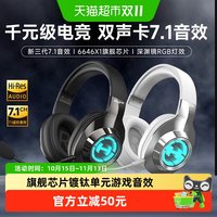 漫步者 HECATE漫步者G2 Pro头戴式游戏耳机