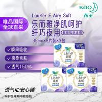 花王 乐而雅素肌F系列瞬吸丝薄日夜用特长多种组合