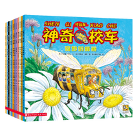 神奇校车 图画书拼音版 全12册