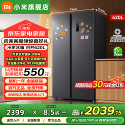 小米 MI）米家冰箱Pro对开双开门620升 小米冰箱Pro620L 支持小米澎湃智联