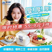 天润 新疆网红奶皮子酸奶 800g*1桶生牛乳发酵 桶装低温酸奶
