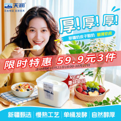 天润 新疆网红奶皮子酸奶 800g*1桶生牛乳发酵 桶装低温酸奶