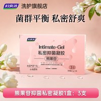 妇炎洁 熊果苷抑菌凝胶女性私处护理水润私密干涩保养乳膏官方旗舰