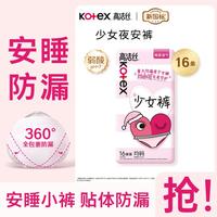 高洁丝 安睡裤安心裤经期量大防漏透气少女裤夜用裤型16片