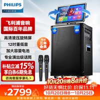 飞利浦 SD109广场舞音响带显示屏家庭ktv音响套装便携卡拉ok点歌机功放一体机户外K歌蓝牙音箱