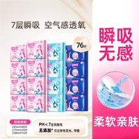 七度空间 优雅空气感 棉柔超薄日夜用卫生巾组合66-76片柔软亲肤