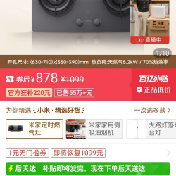 米家 小米米家智能定时燃气灶3黑色 家用嵌入式5.2kw大火力天然气猛火双灶