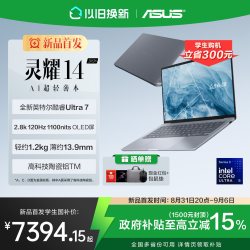 华硕 灵耀14 2026 第三代酷睿Ultra7 2.8K 1100nits OLED超轻薄14英寸AI办公商务学生笔记本电脑