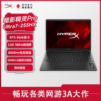88VIP：惠普 HyperX暗影精灵Pro游戏笔记本电脑Ultra7RTX50系超清高刷