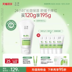 玉泽 舒缓特护 儿童面霜