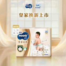moony 皇家佑肌试用装婴儿拉拉裤XL3贵族棉蚕丝超薄尿裤透气风窗