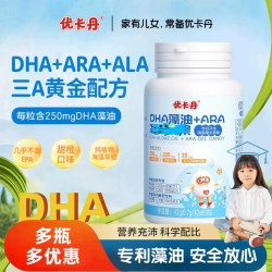优卡丹 儿童dha藻油专用青少年学生官方正品营养补充官方旗舰店