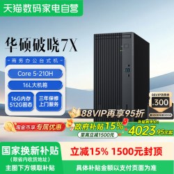 华硕 破晓7X 2026台式主机酷睿i5  2026新款