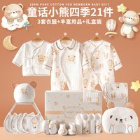 移动端:新生儿礼盒婴儿衣服纯棉初生套装刚出生宝宝满月见面礼物用品大全