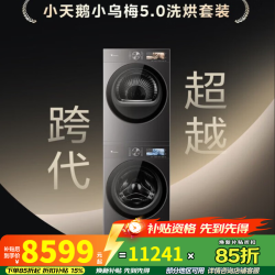 小天鹅 小乌梅5.0高奢版洗烘套装12KG滚筒洗衣机+12kg变频热泵烘干机大容量纯平全嵌TG12EK60+TH12K60