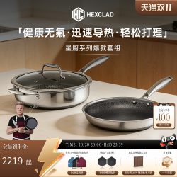 HexClad 星厨经典2件套锅具礼盒厨神不粘不锈钢平底锅炒锅煎牛排
