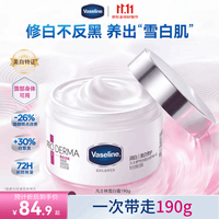 凡士林 雪白霜身体乳面霜美白特润舒缓保湿留香特润修护190g