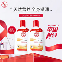 大宝 SOD蜜补水保湿乳液面霜200ml*2