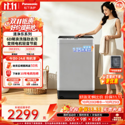 松下 11KG变频波轮全自动洗衣机大容量 6D飓浪洗 除螨洗 XQB110-6MA5