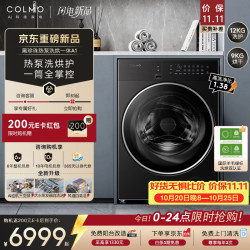 COLMO 黑珍珠洗烘一体A1 滚筒洗衣机全自动 12KG大容量 热泵烘干 纯平全嵌 冷萃银除菌 CDH12-A1