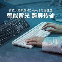 罗技 mx keys S