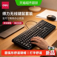 88VIP：得力 无线键盘鼠标套装全尺寸商务办公专用笔记本电脑台式计算机