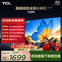 TCL 55V8M 液晶电视 55英寸 4K