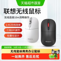 联想 2.4G无线鼠标适用于笔记本电脑台式机商务办公游戏多场景