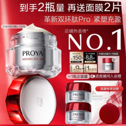 珀莱雅 红宝石面霜轻润款4.0 50g（赠50g，到手100g，加赠面膜2片）