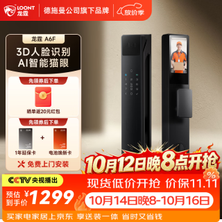 龙霆 A6F 人脸识别 智能门锁
