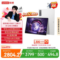 联想 Y900 13.0英寸 平板电脑（3840*2560、骁龙8 至尊版、8GB、256GB、WiFi版、冰魄白、TB522FU）