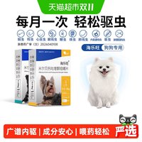 88VIP：海乐旺 犬用体内外同驱驱虫药