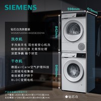 西门子 10+10KG官方家用变频滚筒超薄洗衣机洗烘套装