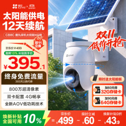 萤石 CB8c 800万 4G太阳能 室外 监控摄像头