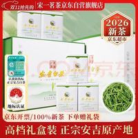 宋一 茶叶礼盒绿茶安吉白茶特级2026新茶明前茶250g