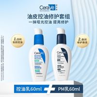 百亿补贴：适乐肤 烟酰胺修护PM乳60ml保湿补水提亮舒缓乳液敏感肌